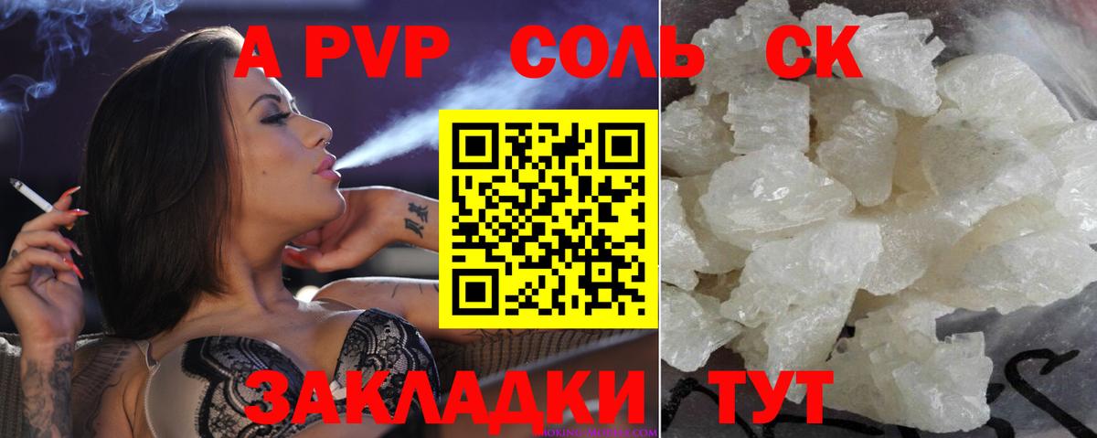 A PVP  APVP VHQ  Alpha PVP СК  Кострома  Вход с VPN  A-PVP крисы CK 