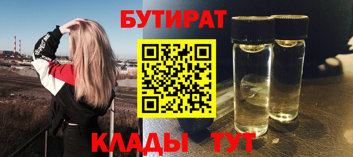 Кострома  БУТИРАТ жидкий экстази  Бутират  Вход с VPN 