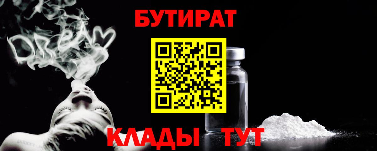 Бутират жидкий экстази Кострома