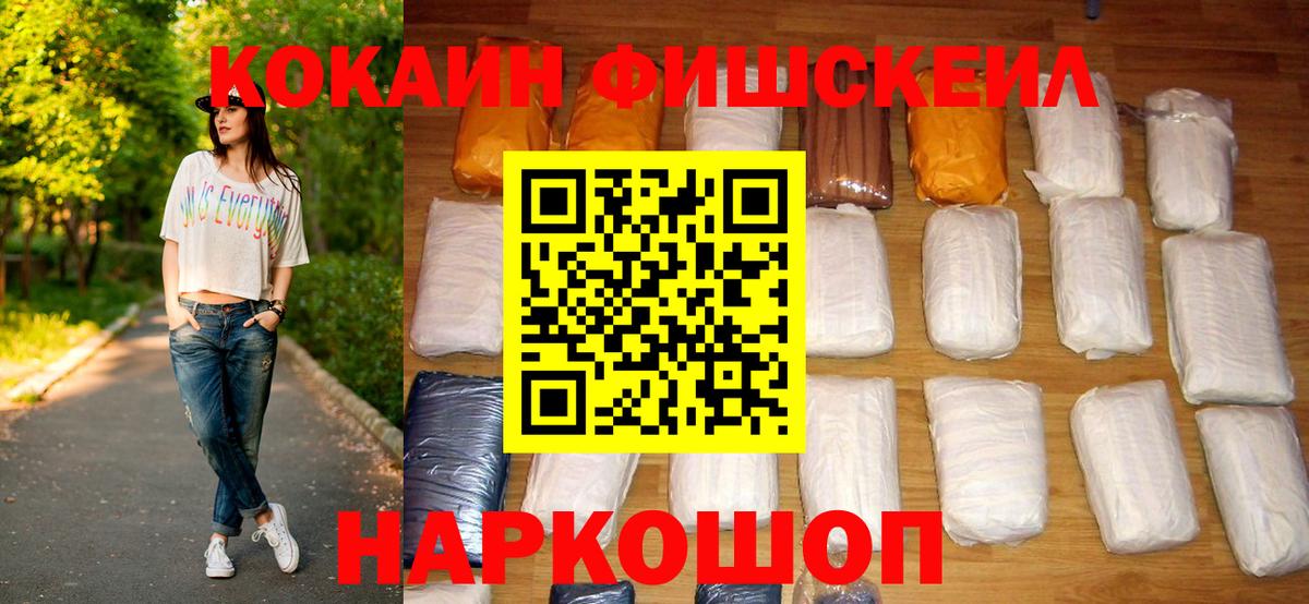 Cocaine  COCAIN Fish Scale  Кострома  Вход с VPN  Cocaine Боливия 