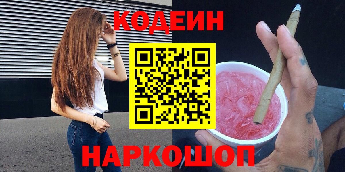 Кодеиновый сироп Lean Purple Drank Кострома